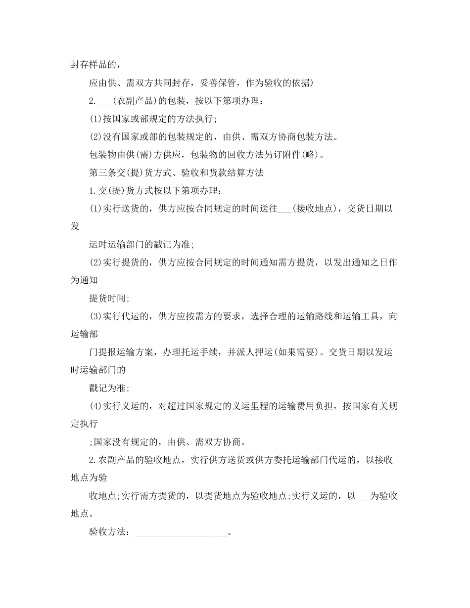 2023年农副产品购销合同范本3.docx_第2页
