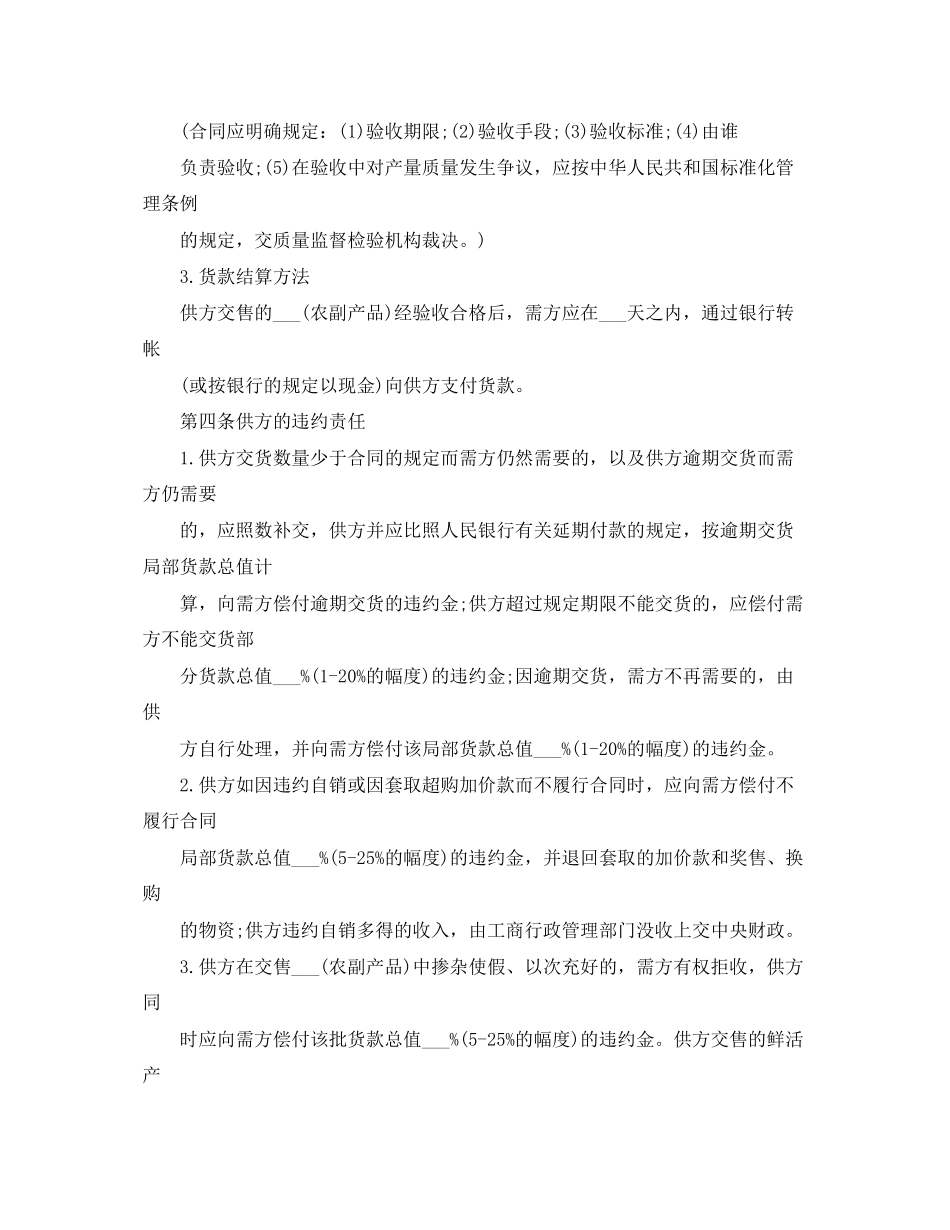 2023年农副产品购销合同范本3.docx_第3页