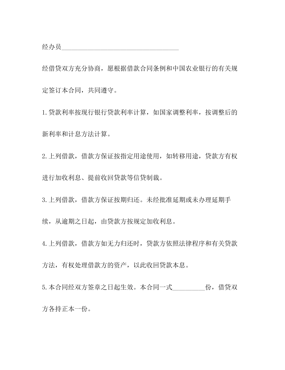 2023年农户借款合同范本.docx_第3页