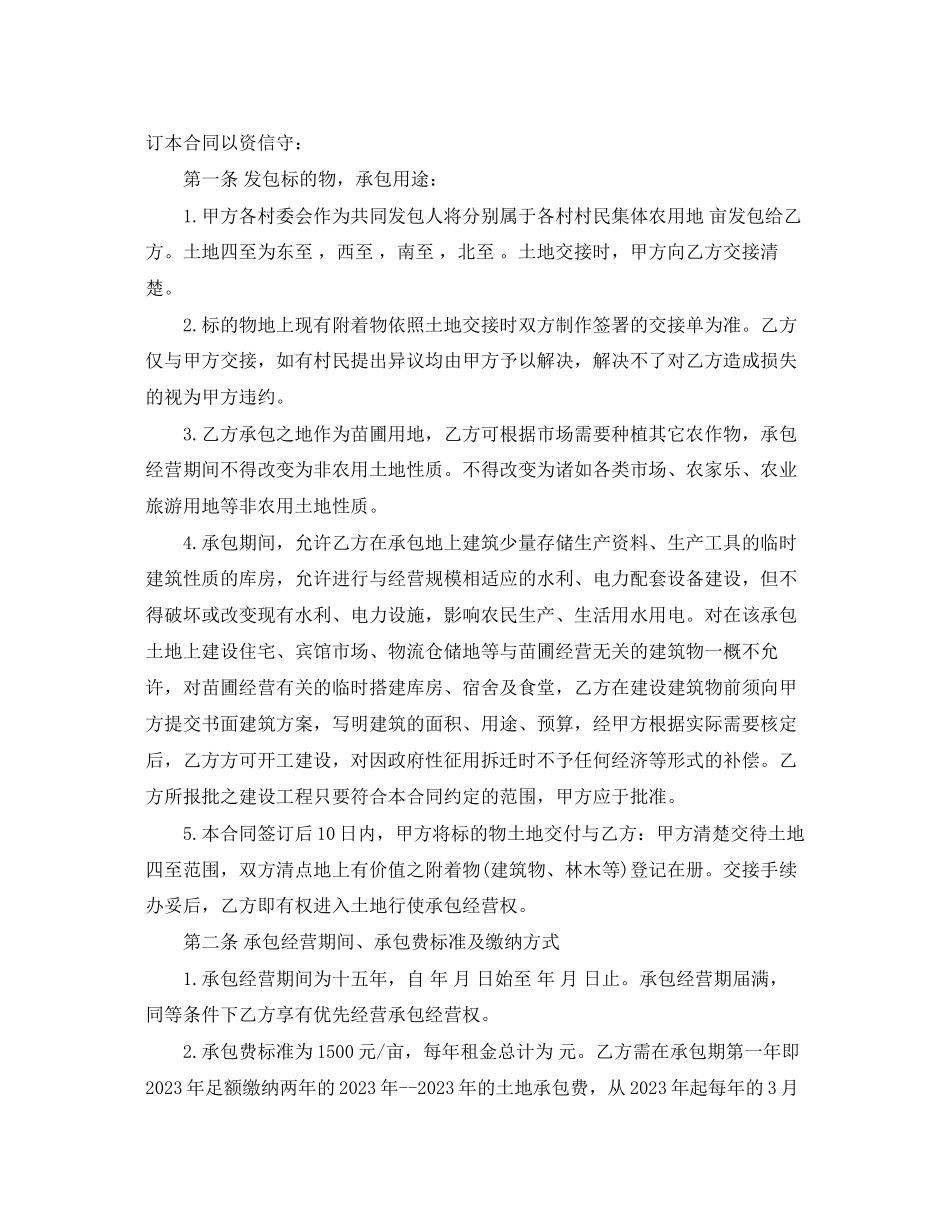 2023年农村土地承包经营合同范本.docx_第2页