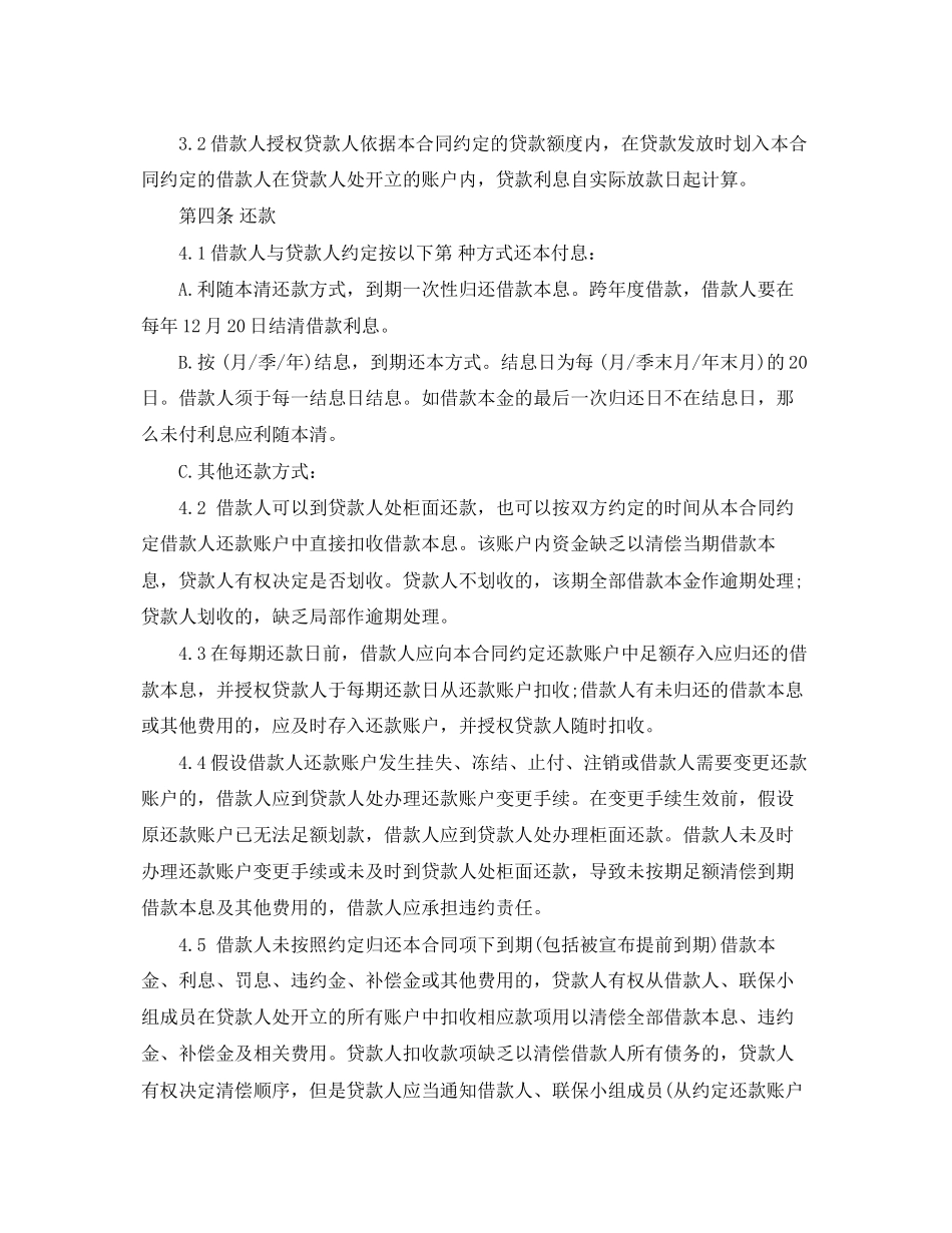 2023年农村信用社农户联保借款合同.docx_第2页