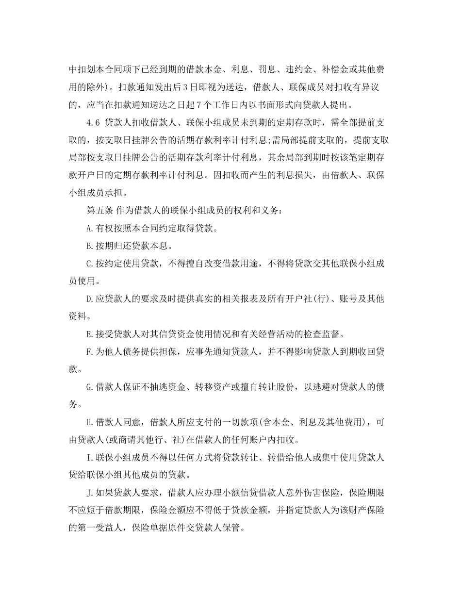 2023年农村信用社农户联保借款合同.docx_第3页