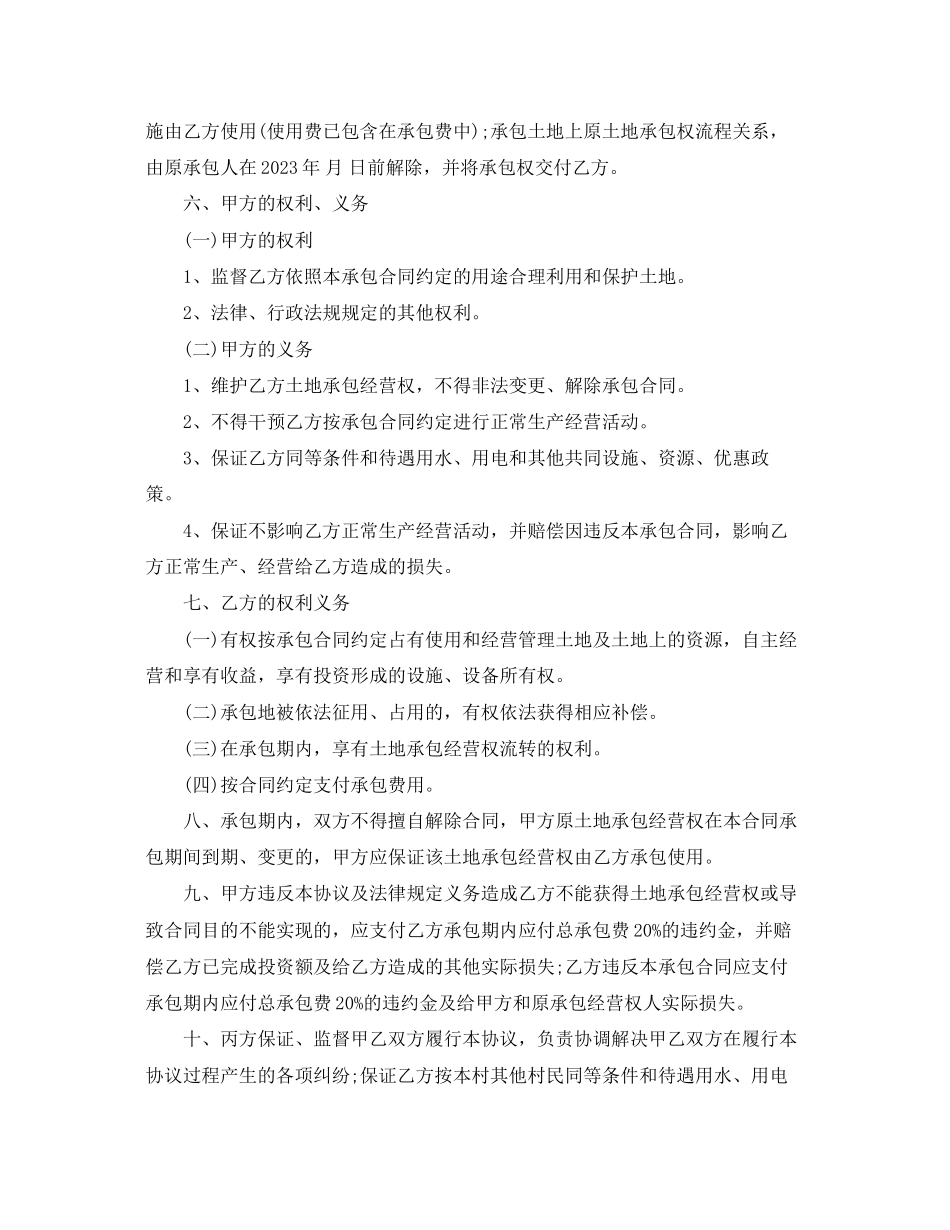 2023年农村土地承包经营合同.docx_第2页