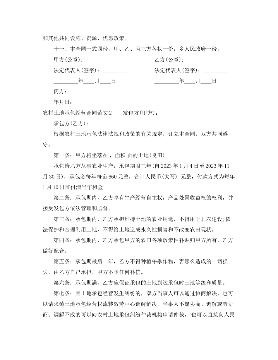 2023年农村土地承包经营合同.docx_第3页