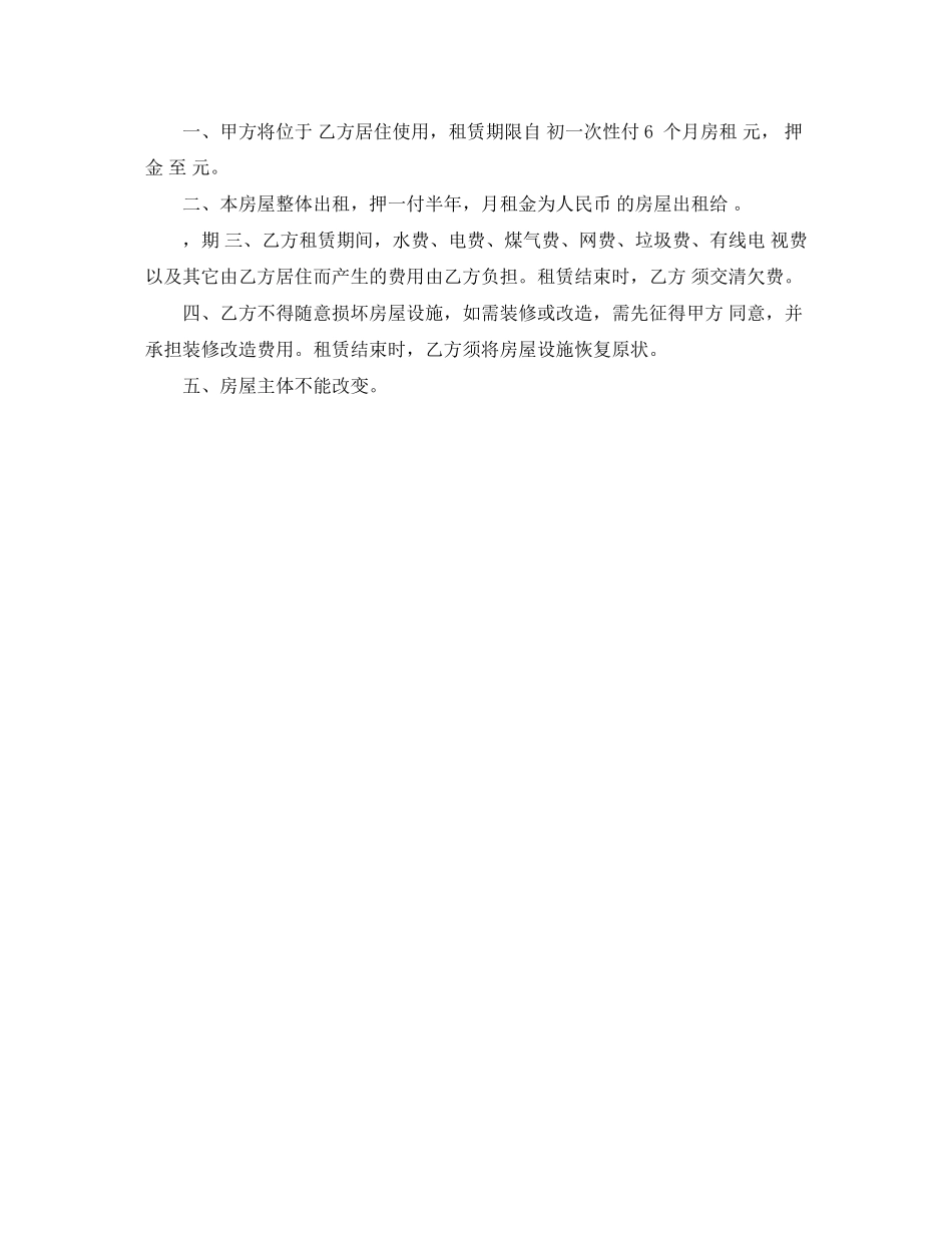 2023年农村出租房合同范本下载.docx_第3页