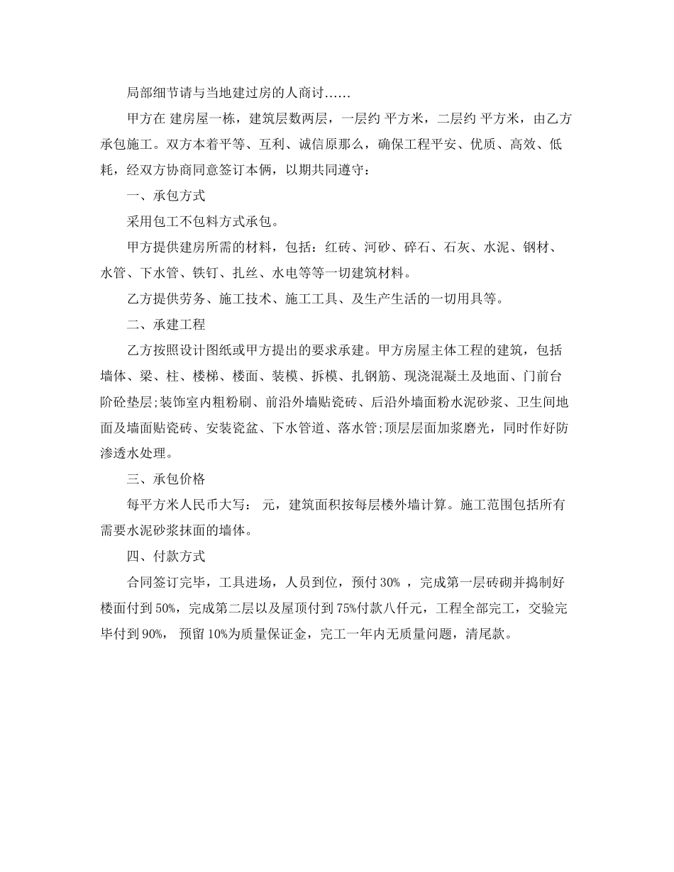 2023年农村建房承包合同书.docx_第3页