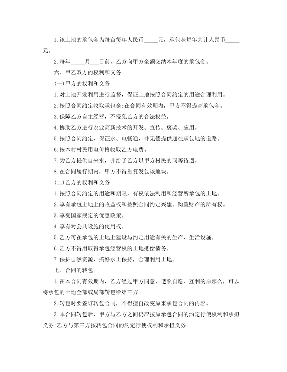 2023年农村土地个人承包合同书.docx_第2页