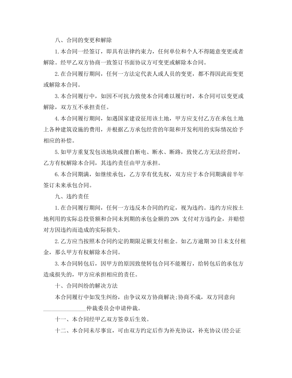 2023年农村土地个人承包合同书.docx_第3页