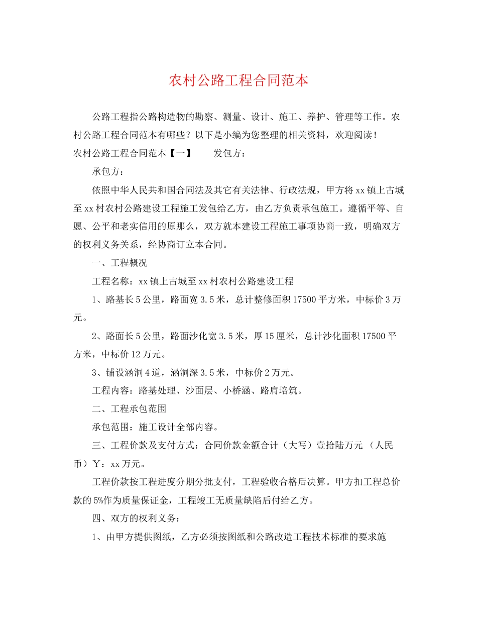 2023年农村公路工程合同范本.docx_第1页