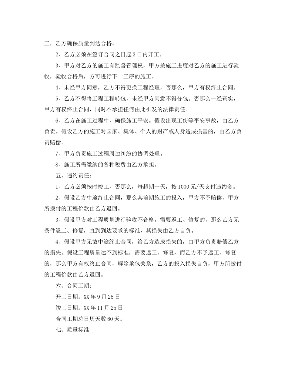 2023年农村公路工程合同范本.docx_第2页