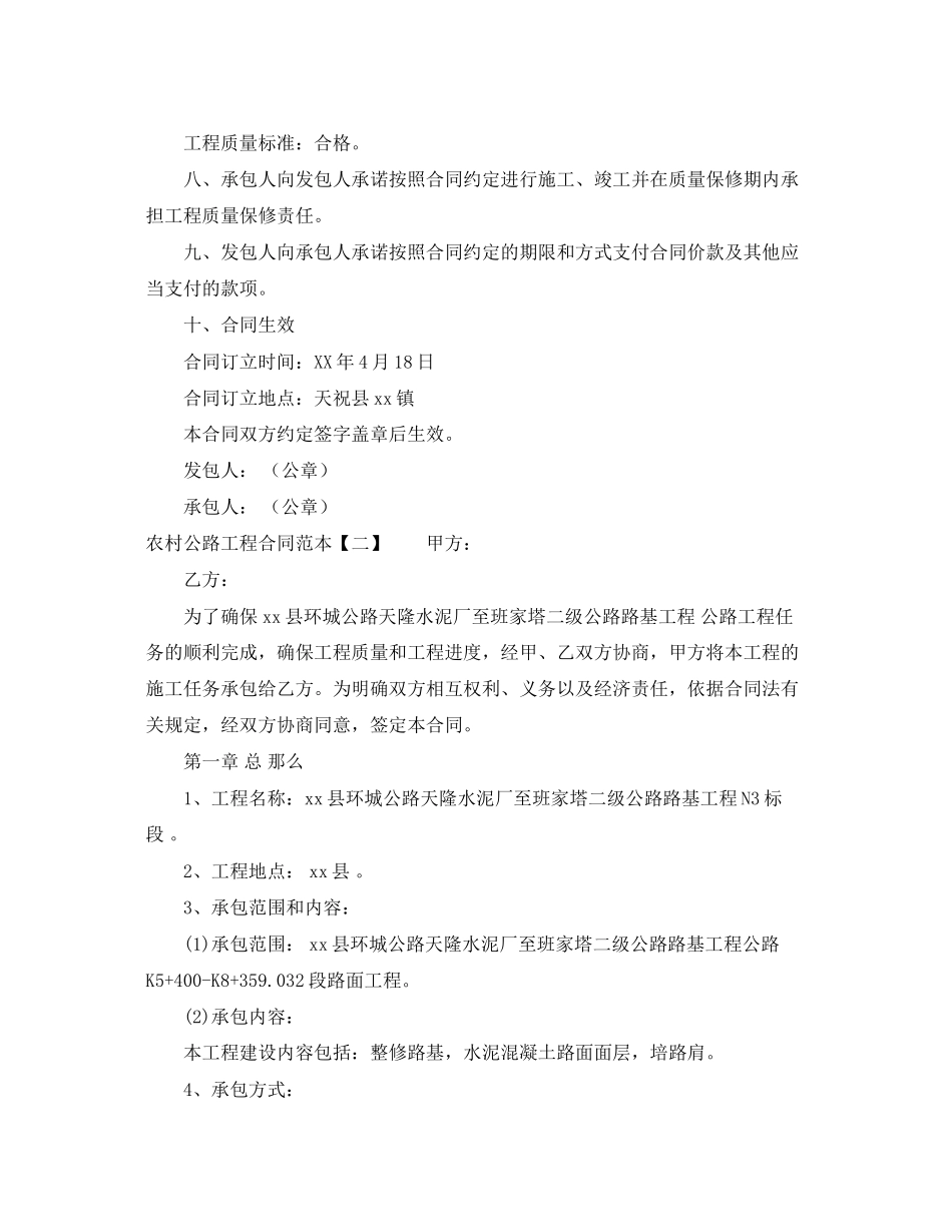 2023年农村公路工程合同范本.docx_第3页