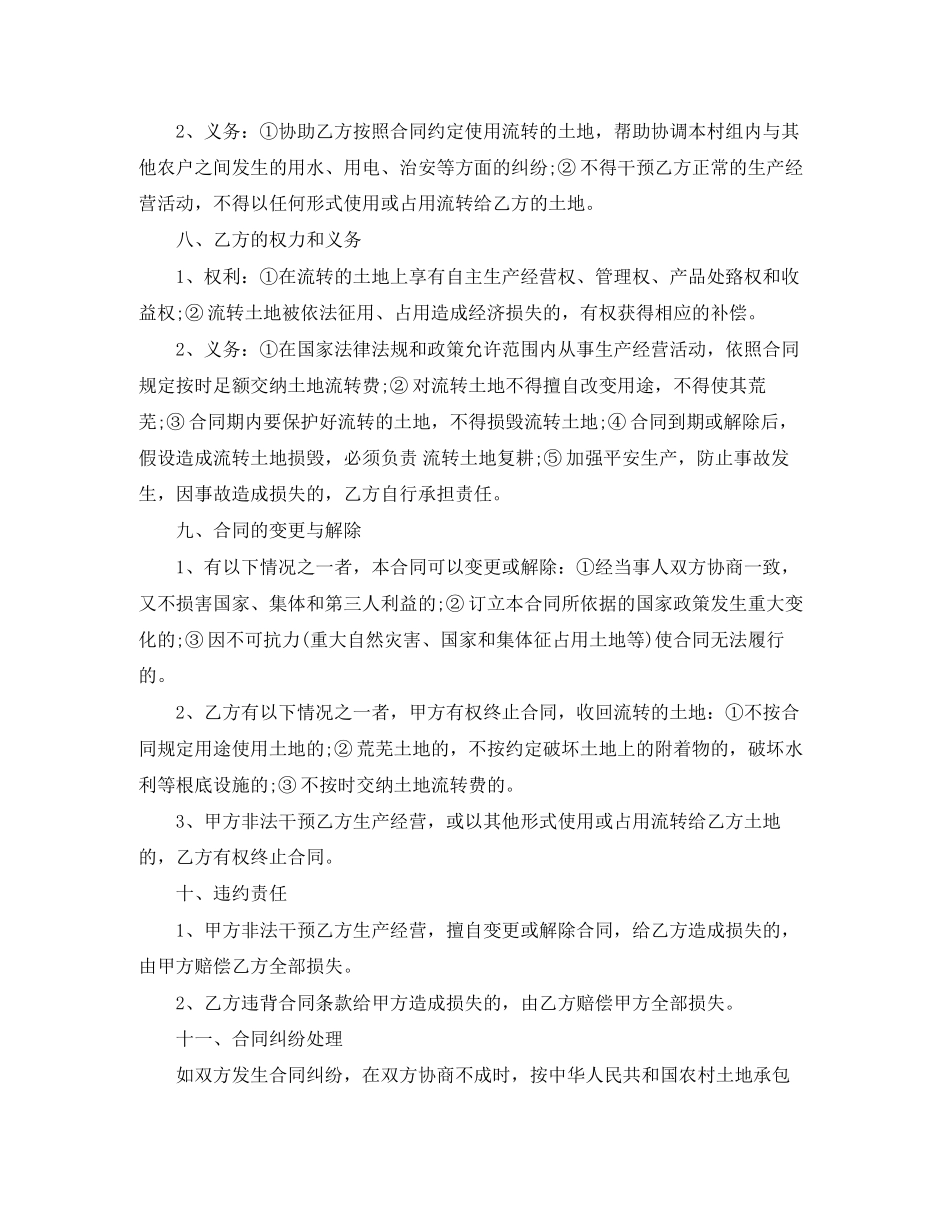 2023年农村土地流转合同范本.docx_第2页