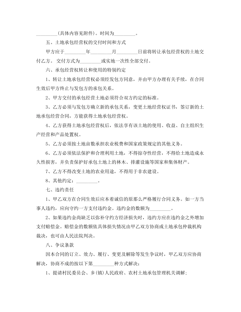 2023年农村土地私人转让合同书范本.docx_第2页