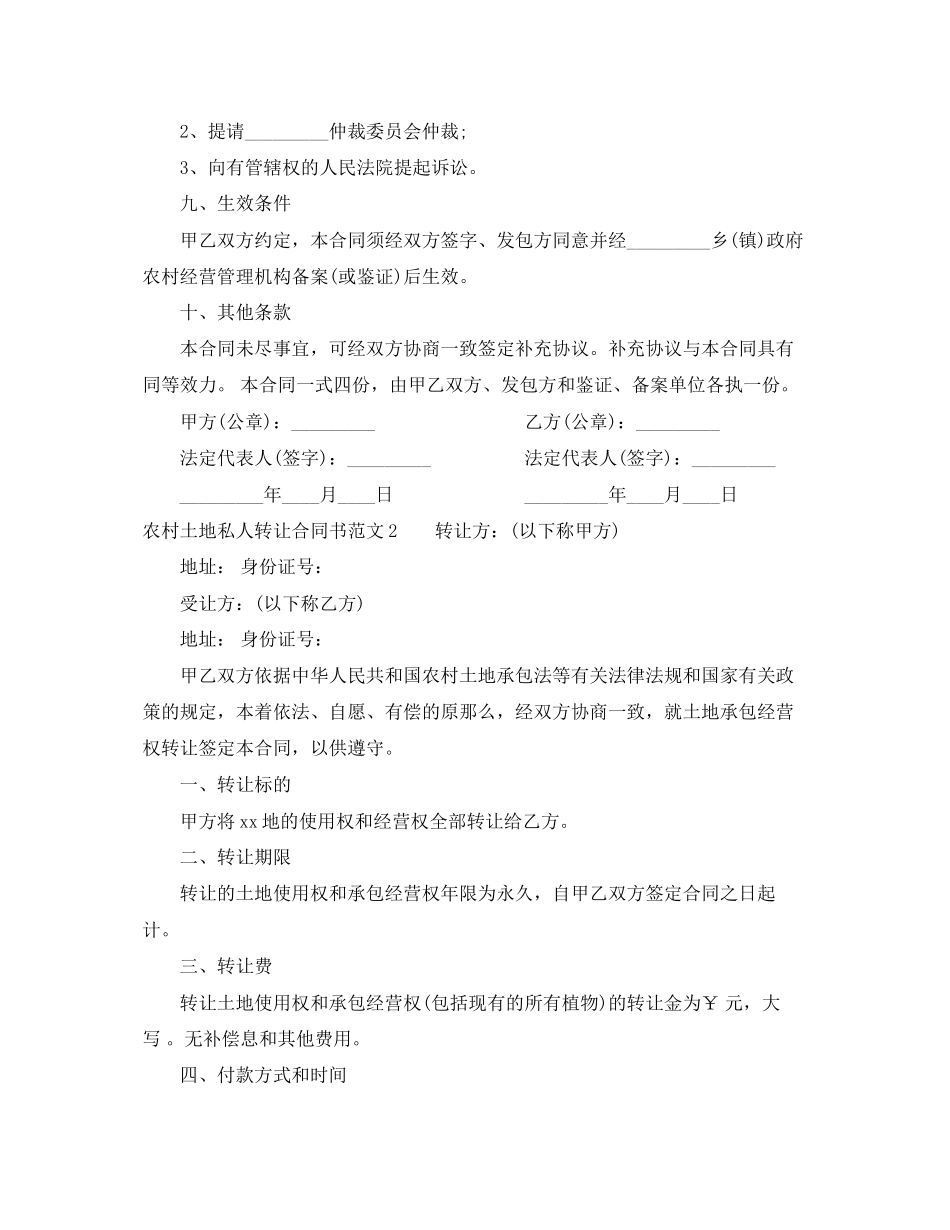 2023年农村土地私人转让合同书范本.docx_第3页