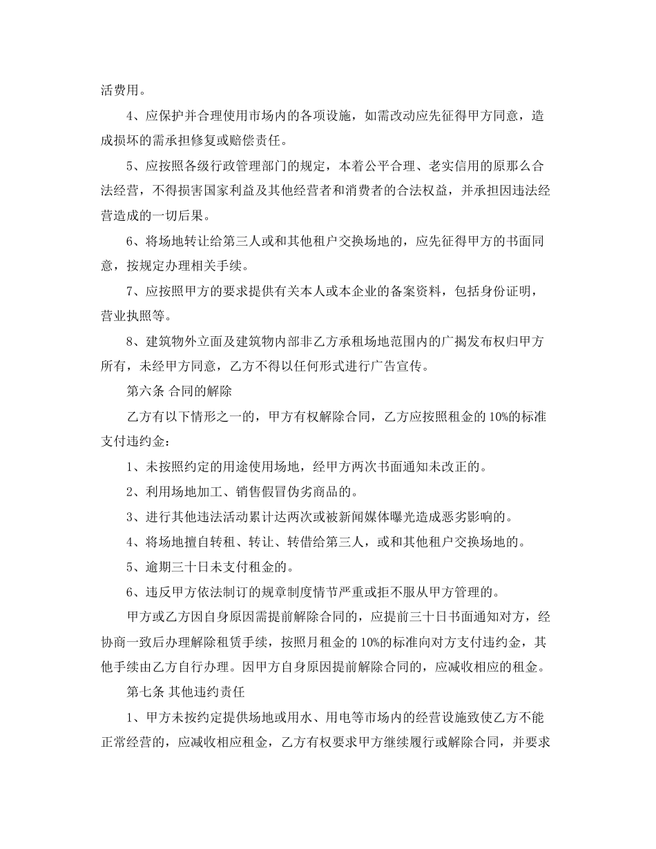 2023年农村土地租赁合同格式参考.docx_第2页