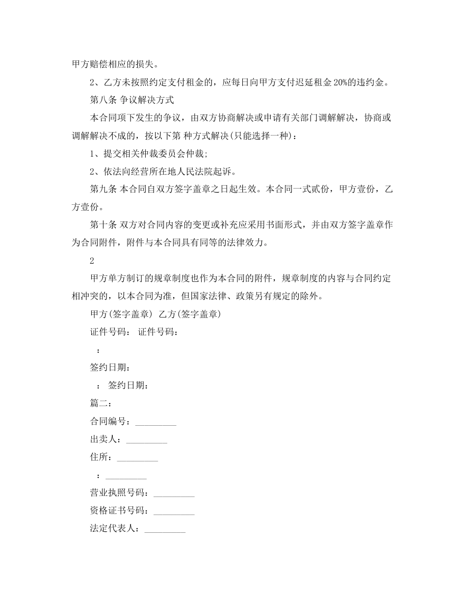 2023年农村土地租赁合同格式参考.docx_第3页