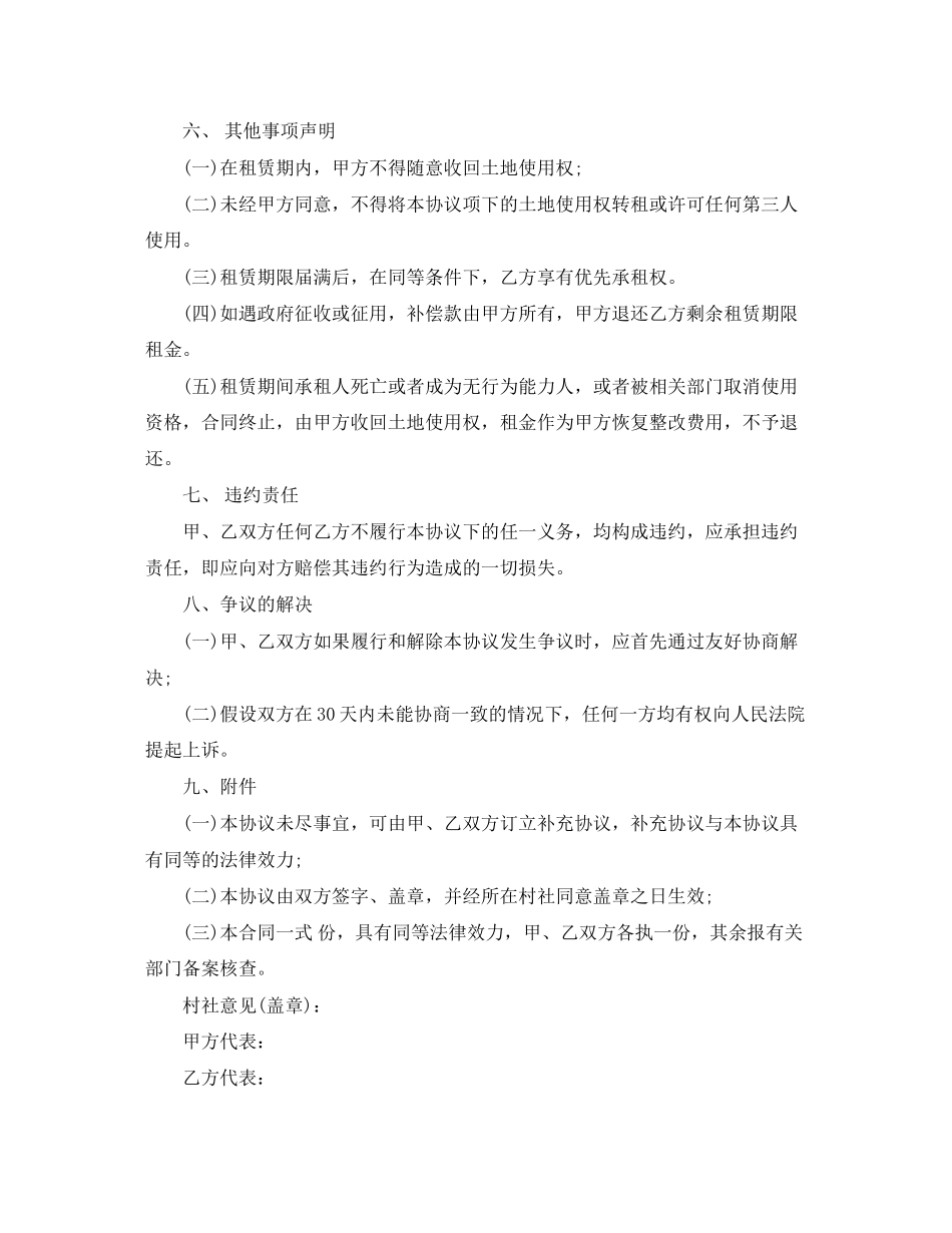2023年农村土地租赁合同范本3.docx_第2页