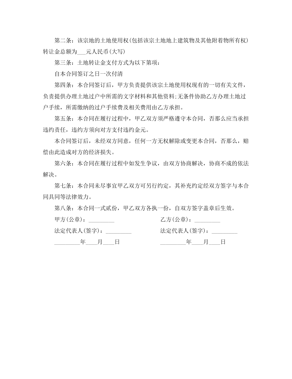 2023年农村土地使用权转让合同书范本.docx_第3页