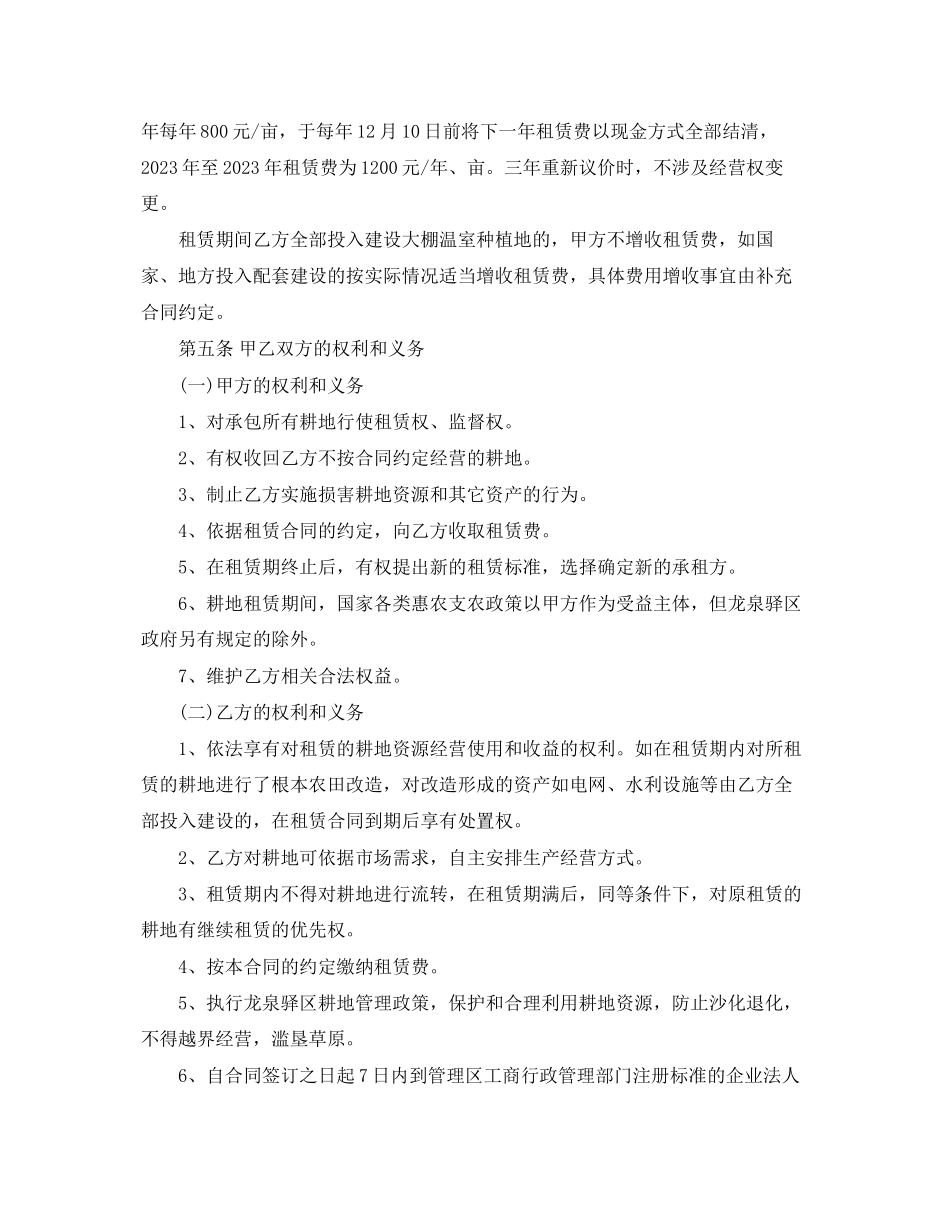 2023年农村土地租赁合同范本2.docx_第2页