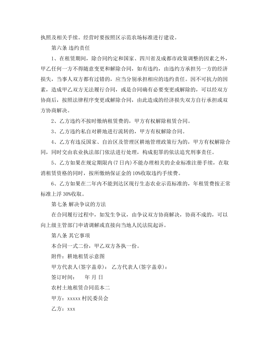 2023年农村土地租赁合同范本2.docx_第3页