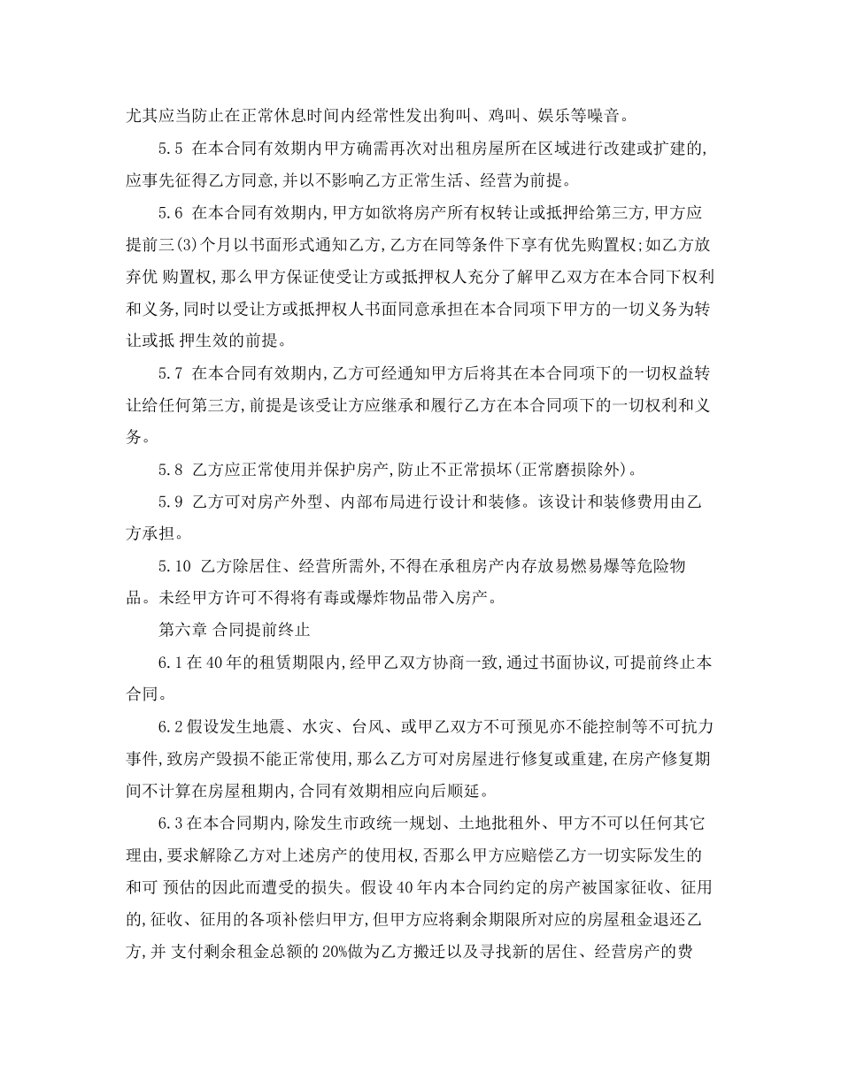 2023年农村房屋租赁合同书.docx_第3页