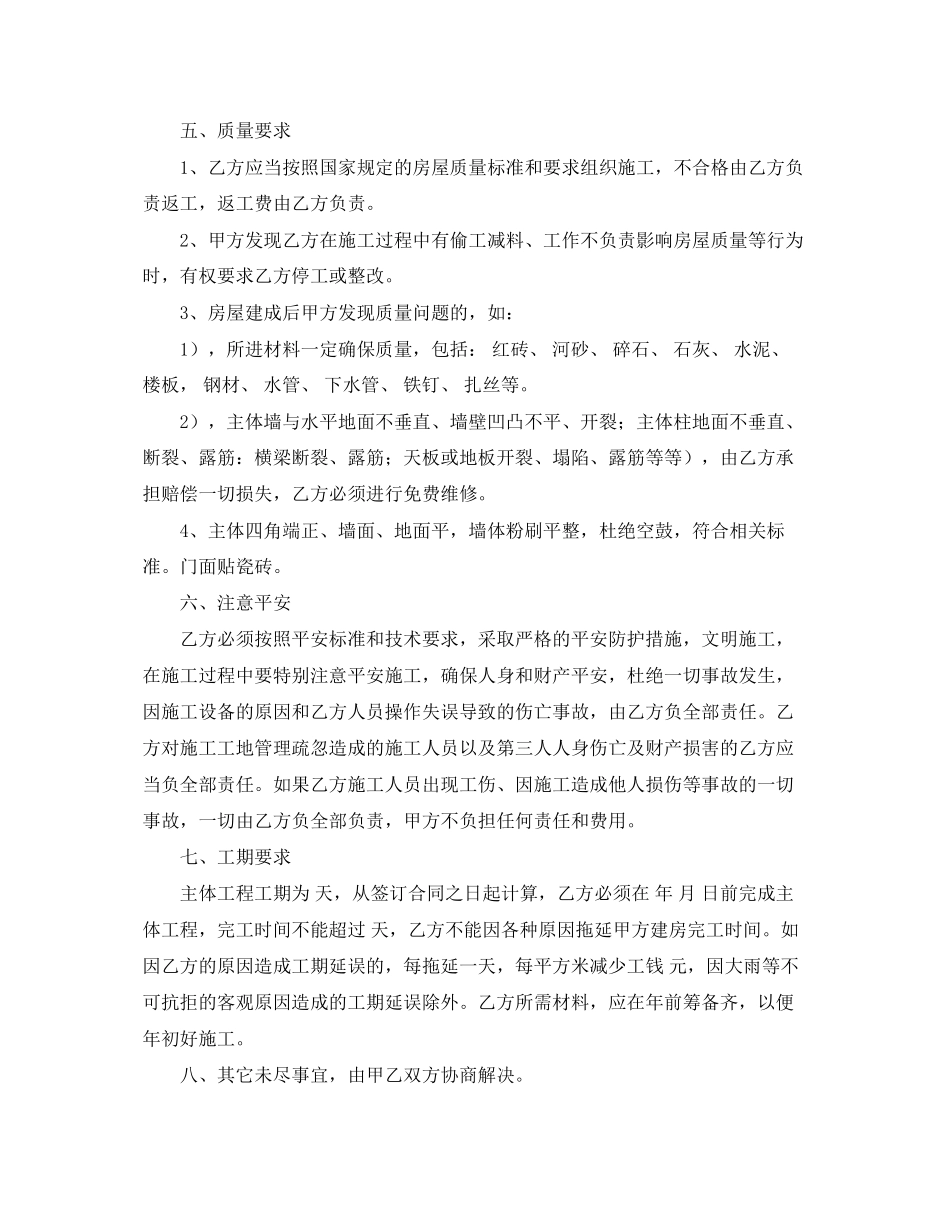 2023年农村建房合同包工包料.docx_第2页