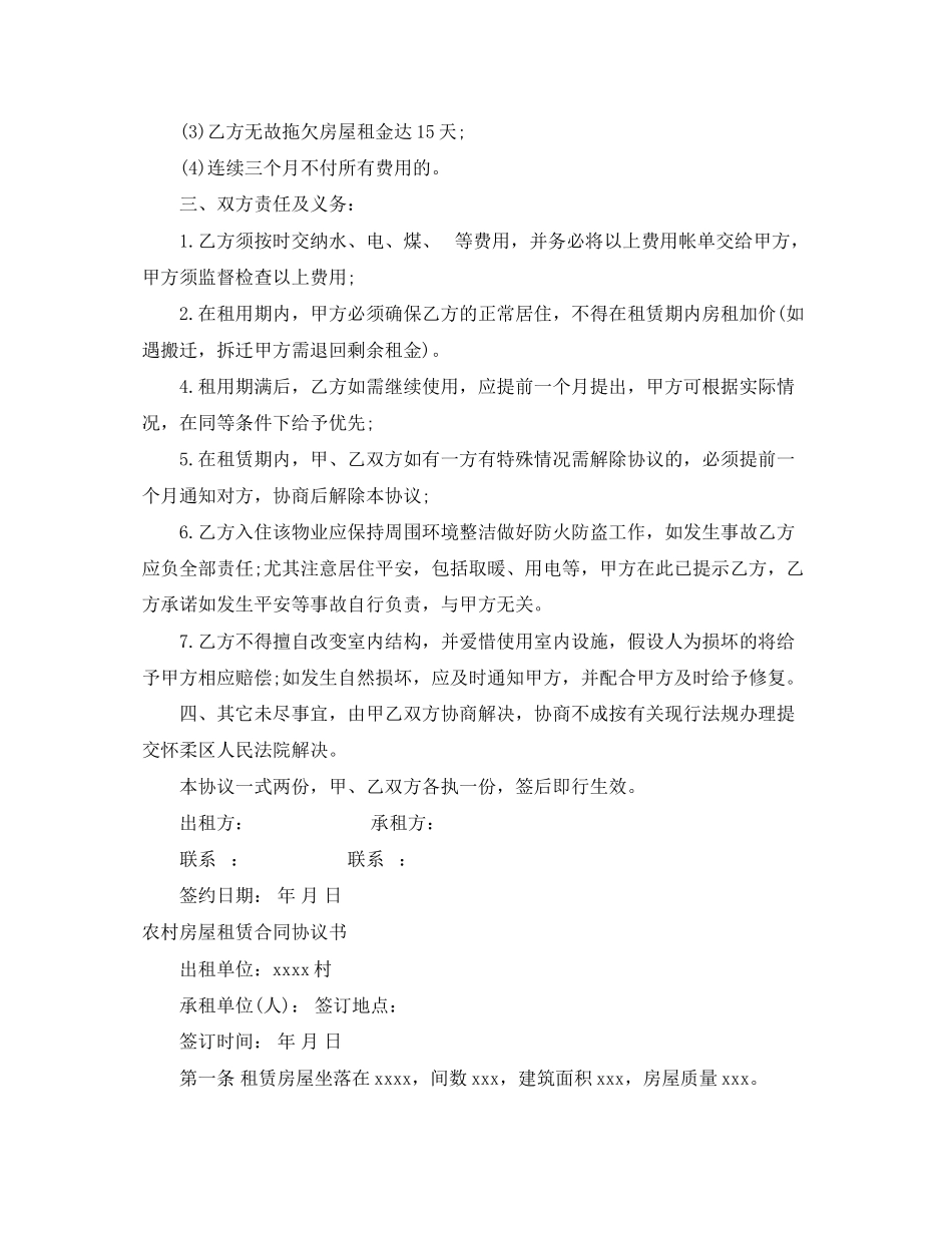 2023年农村房屋租赁合同3篇.docx_第2页