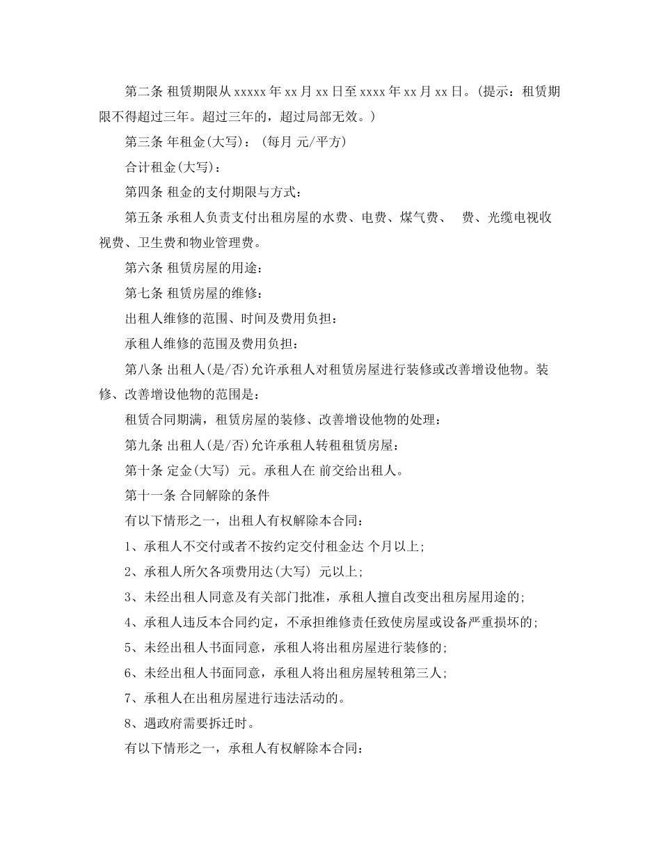 2023年农村房屋租赁合同3篇.docx_第3页