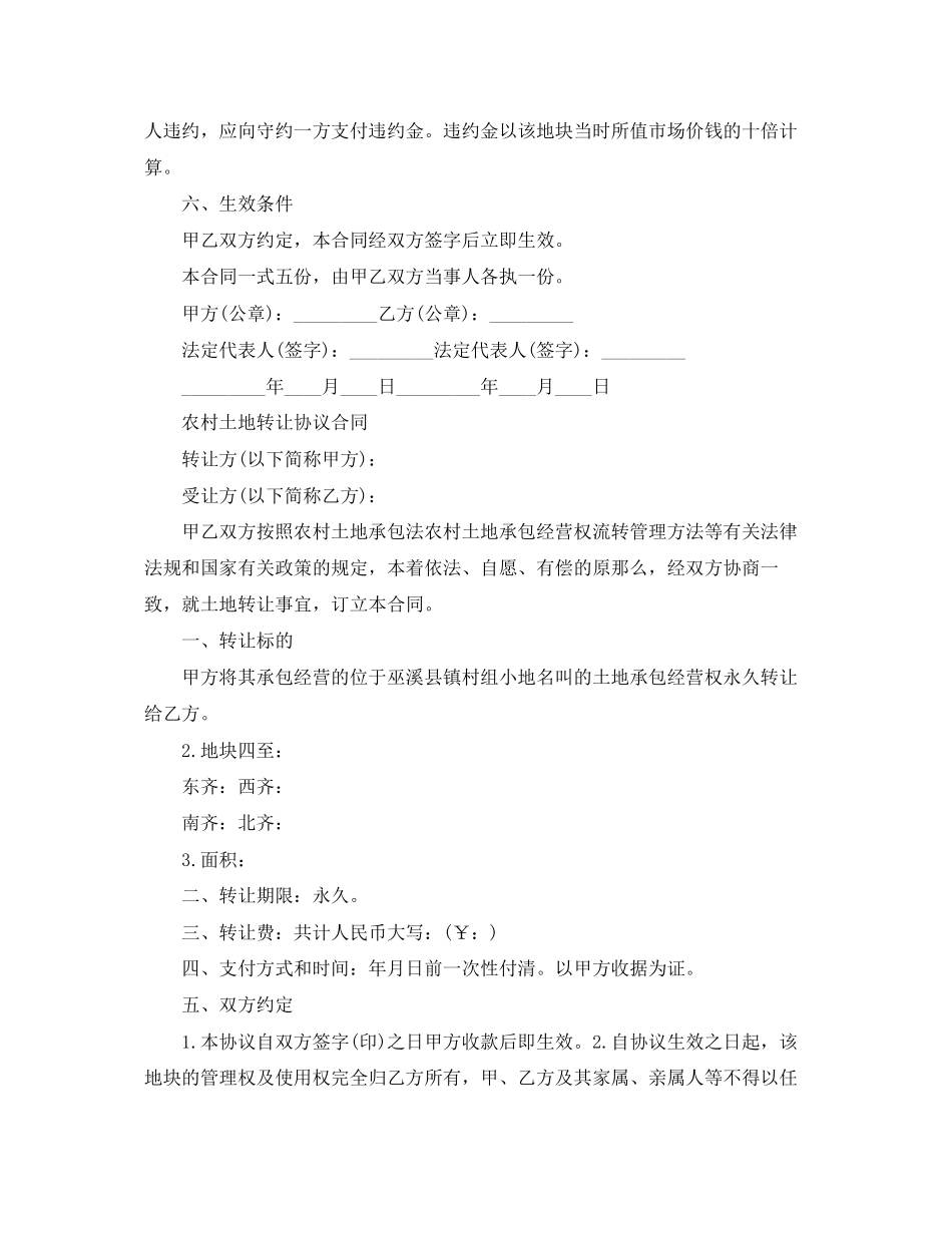 2023年农村土地转让合同范本.docx_第2页