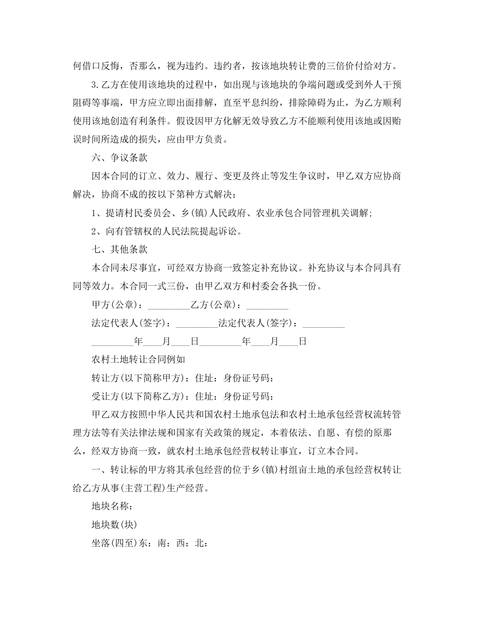 2023年农村土地转让合同范本.docx_第3页