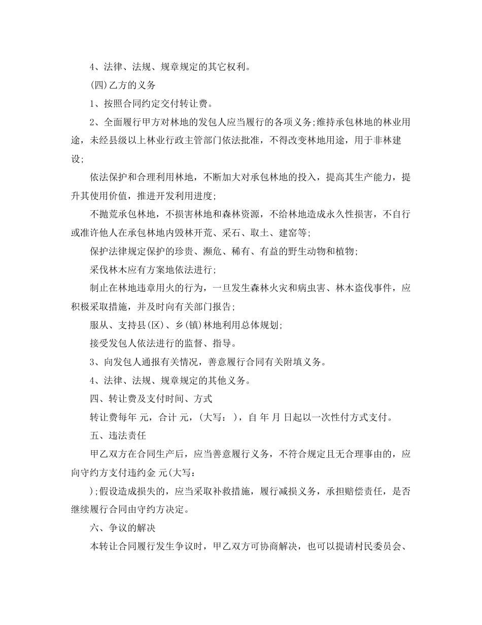 2023年农村林地承包经营权流转合同范本.docx_第3页