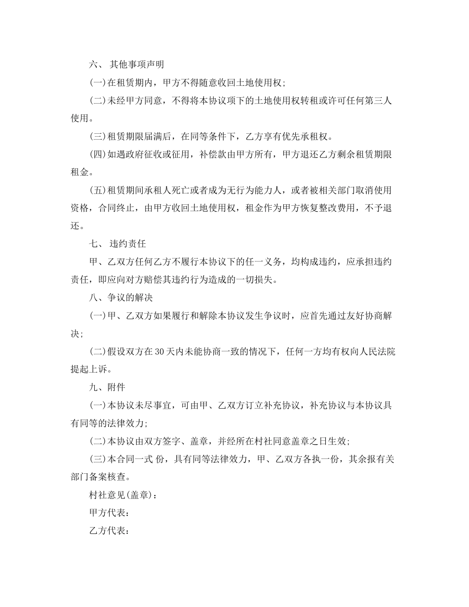 2023年农村土地租赁合同范本4.docx_第2页