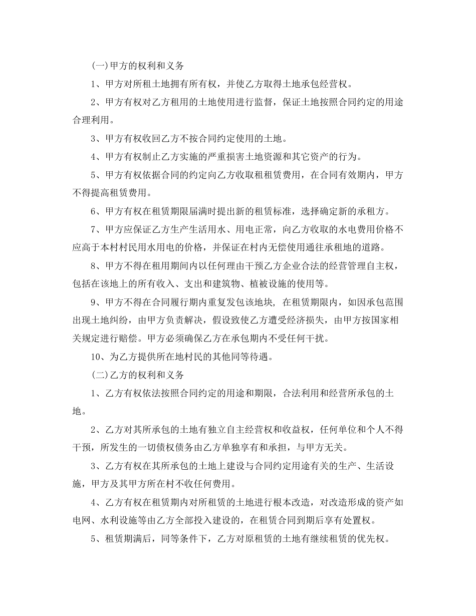 2023年农村土地租赁合同模板.docx_第2页