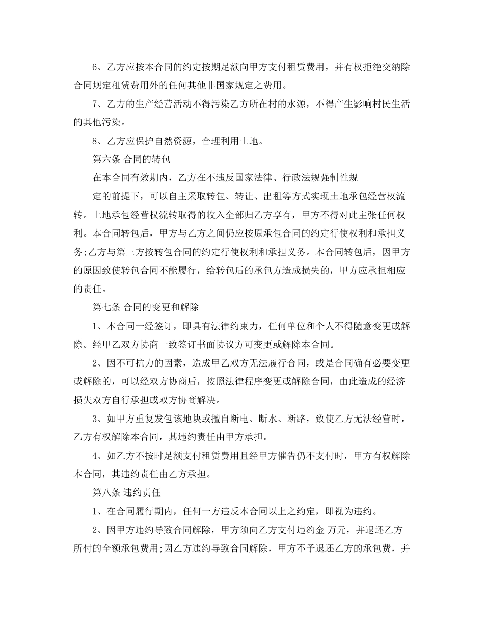 2023年农村土地租赁合同模板.docx_第3页