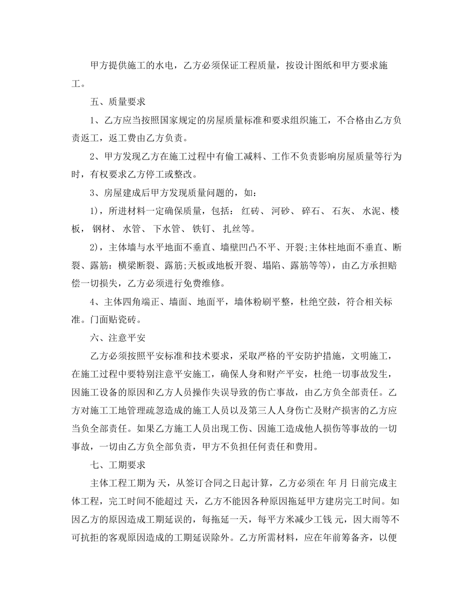 2023年农村建房包工合同.docx_第2页