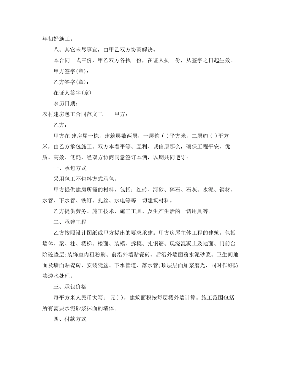 2023年农村建房包工合同.docx_第3页