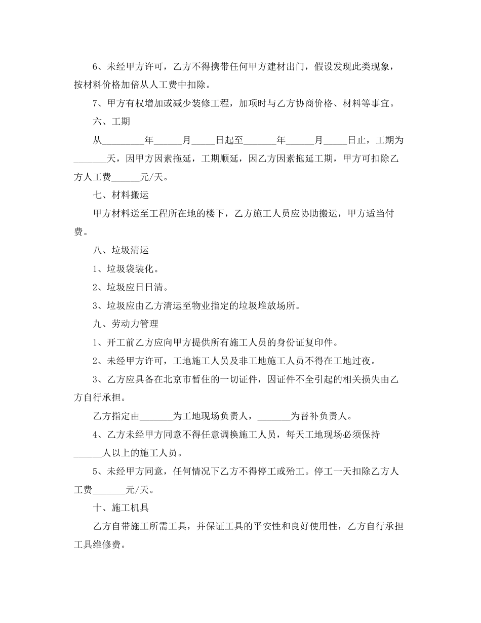 2023年农村房屋装修合同范本.docx_第3页