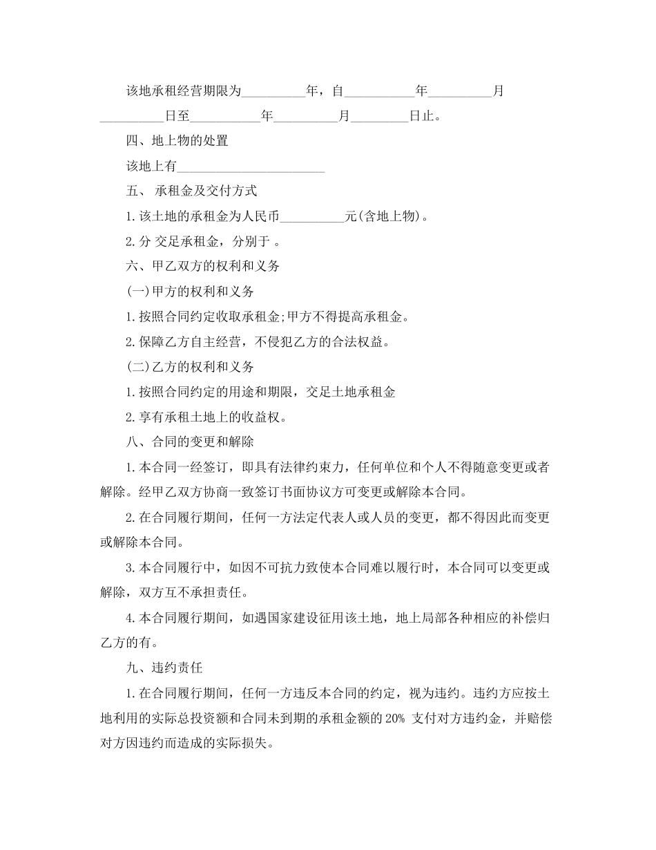 2023年农村土地转租合同范本.docx_第3页