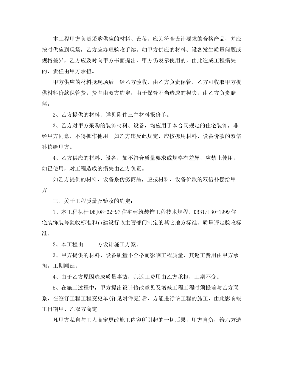 2023年农村房屋装修合同协议书.docx_第2页