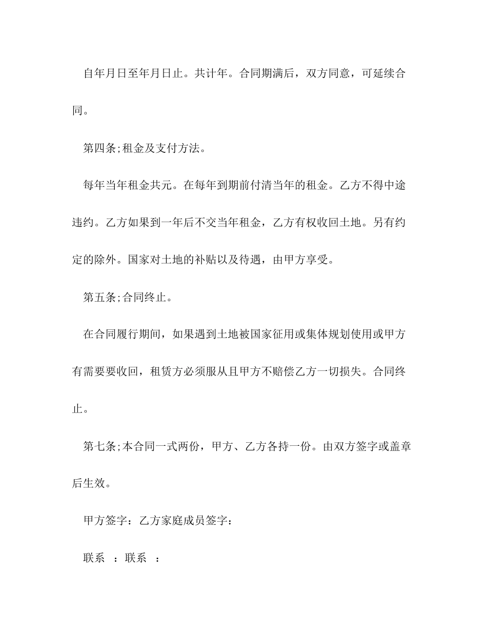 2023年农村土地租赁合同书.docx_第2页