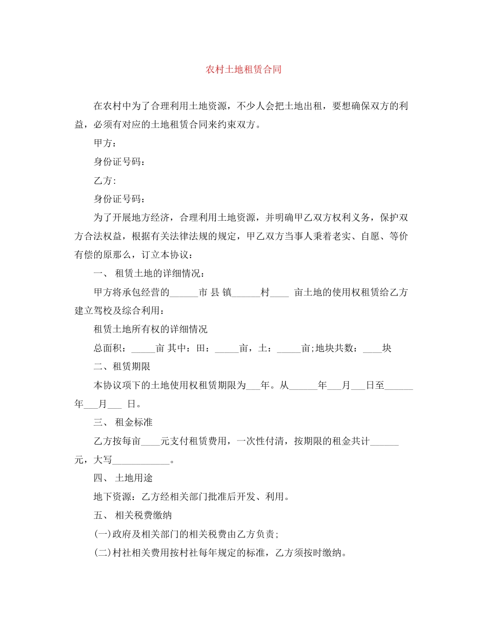 2023年农村土地租赁合同.docx_第1页