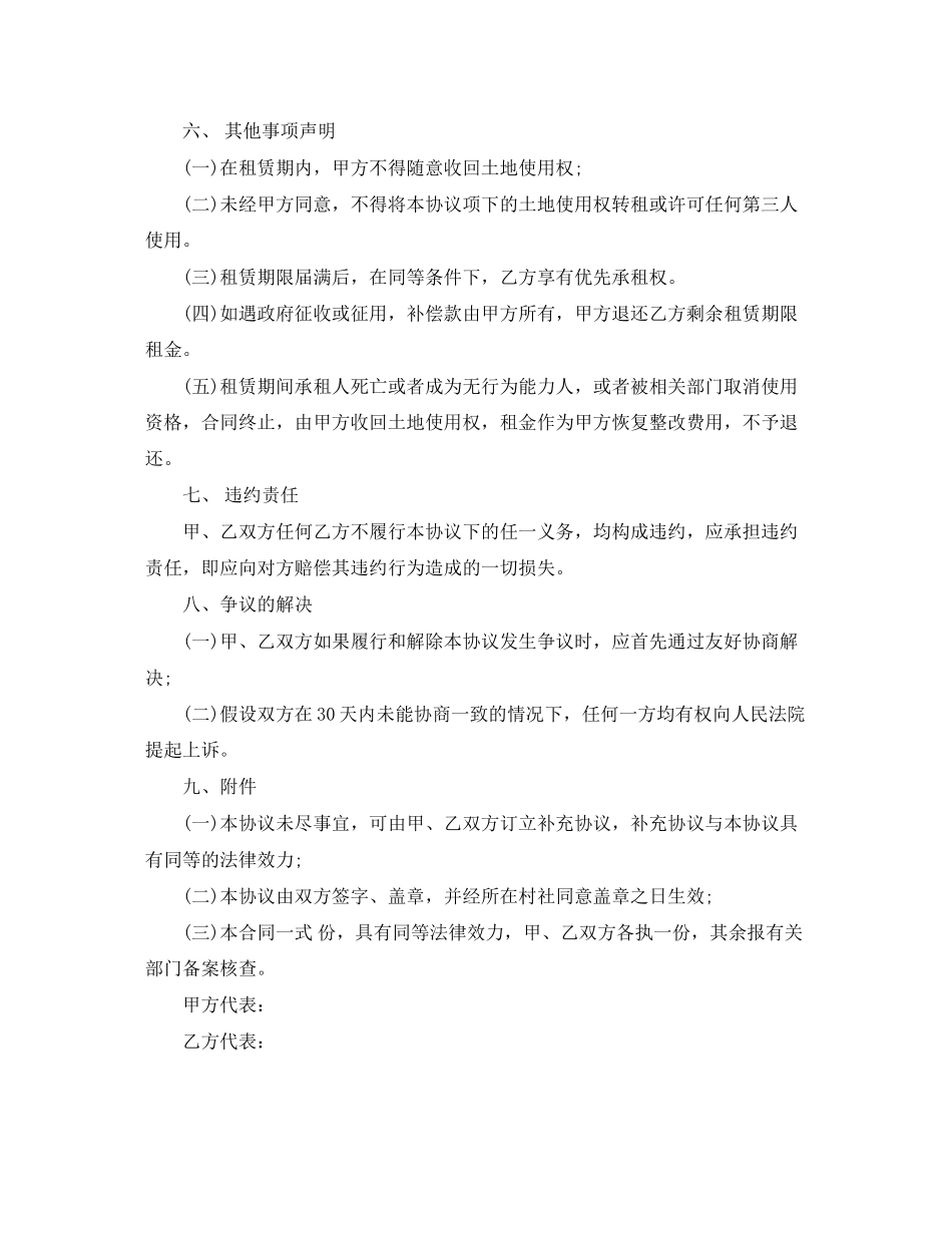 2023年农村土地租赁合同.docx_第2页