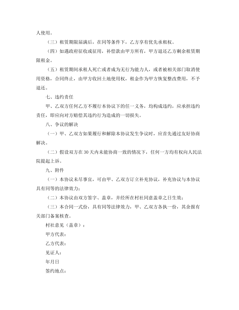 2023年农村土地租赁合同4篇.docx_第2页