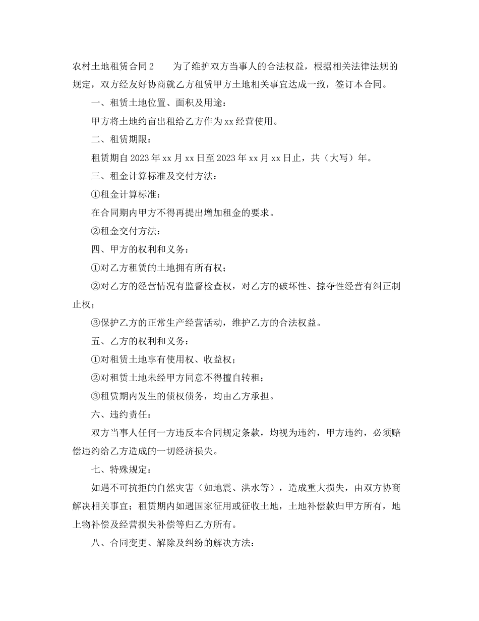 2023年农村土地租赁合同4篇.docx_第3页