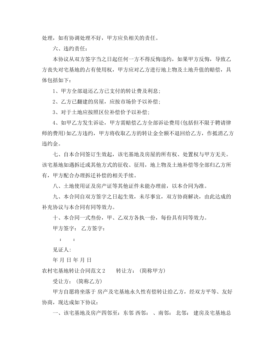 2023年农村宅基地转让合同.docx_第2页