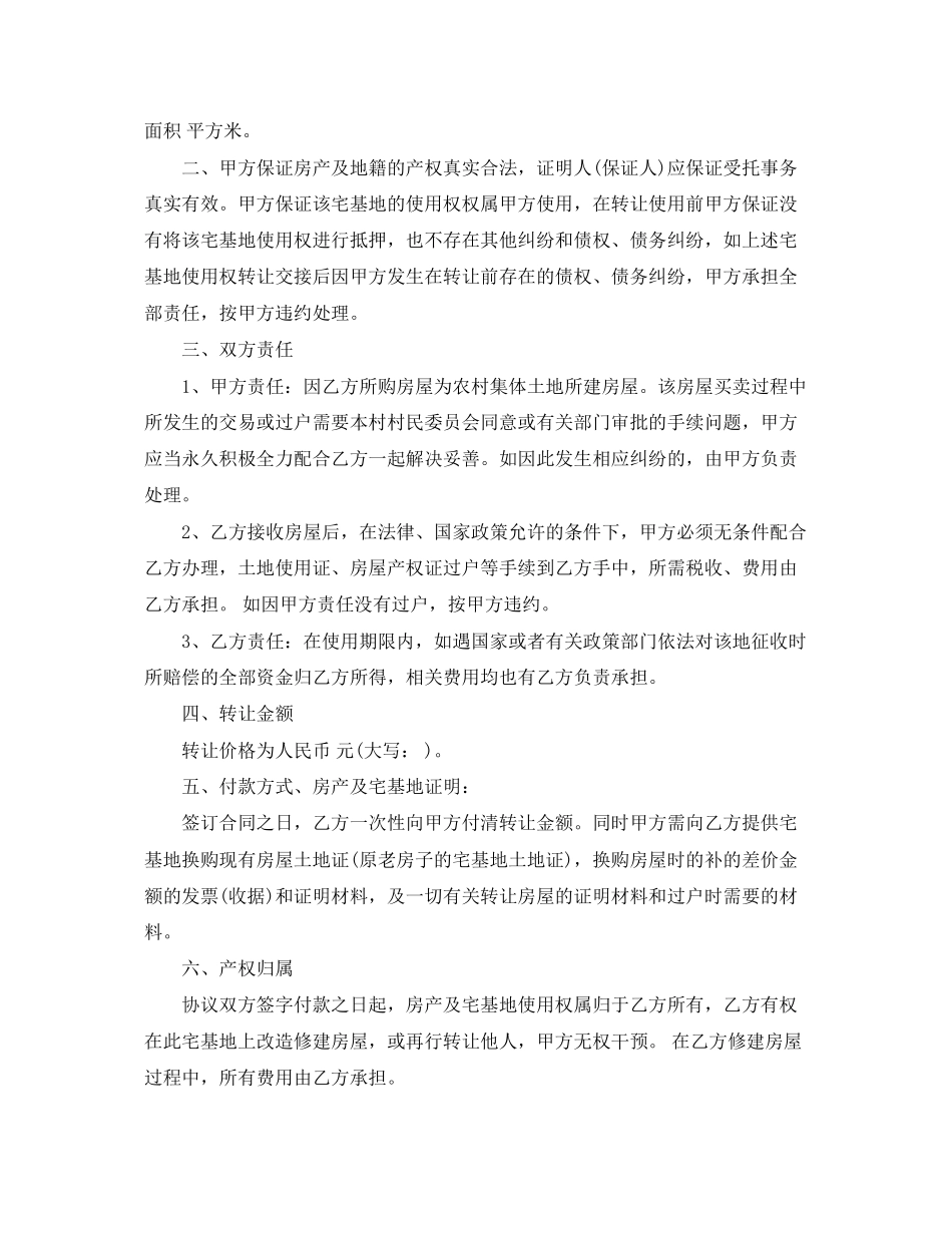 2023年农村宅基地转让合同.docx_第3页