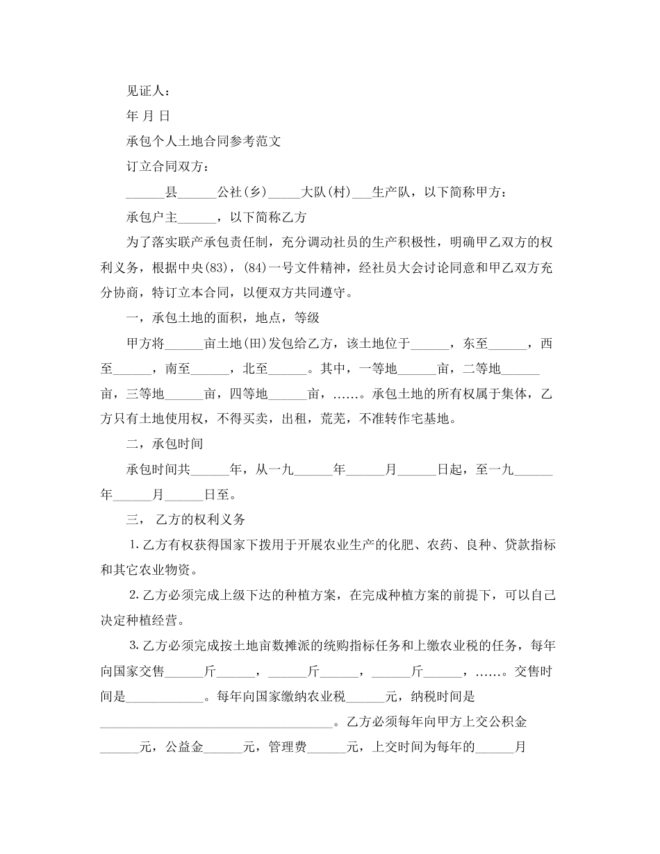 2023年农村承包个人土地合同.docx_第2页