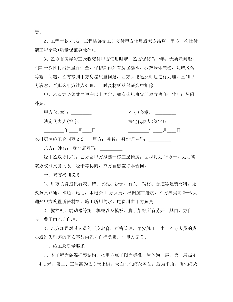 2023年农村房屋施工合同范本.docx_第2页