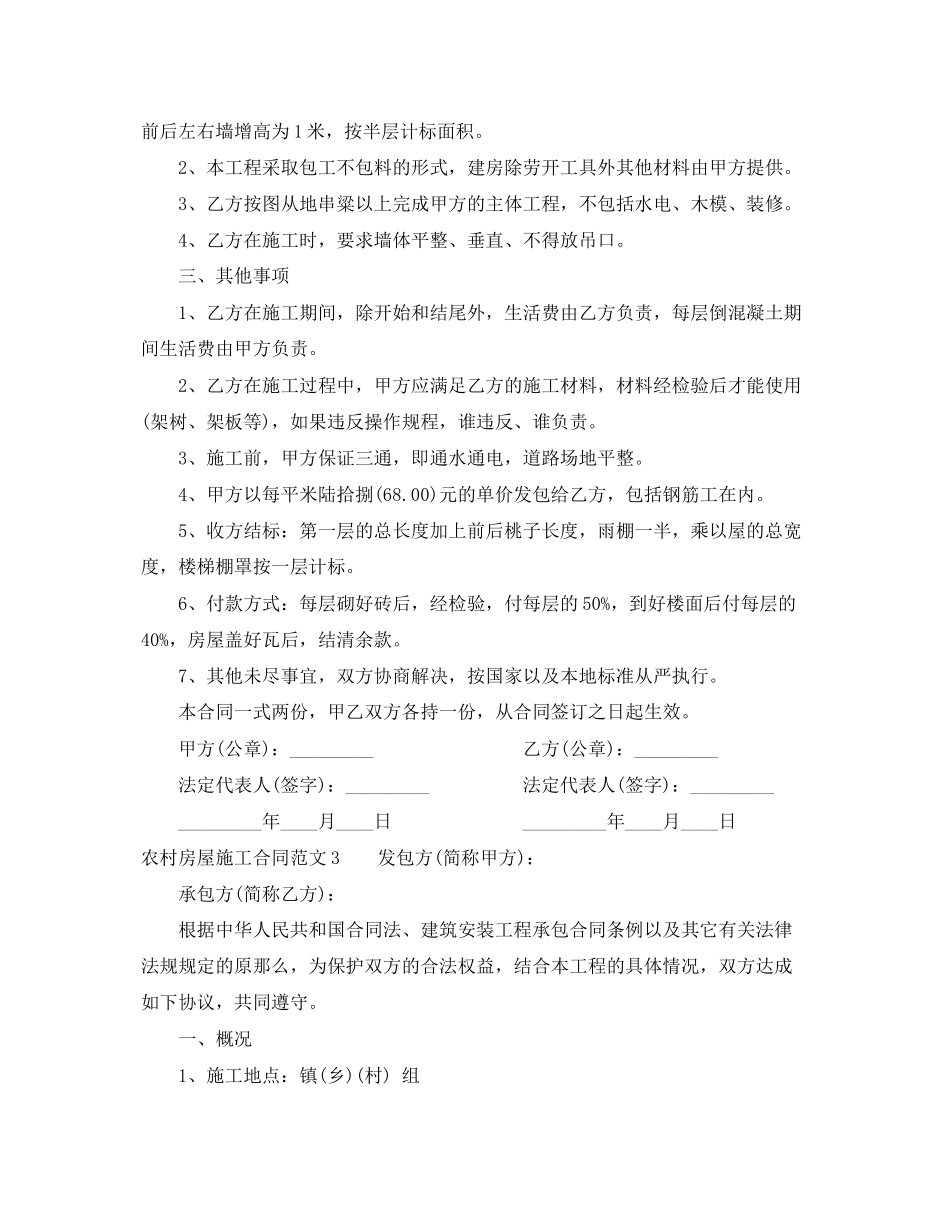 2023年农村房屋施工合同范本.docx_第3页