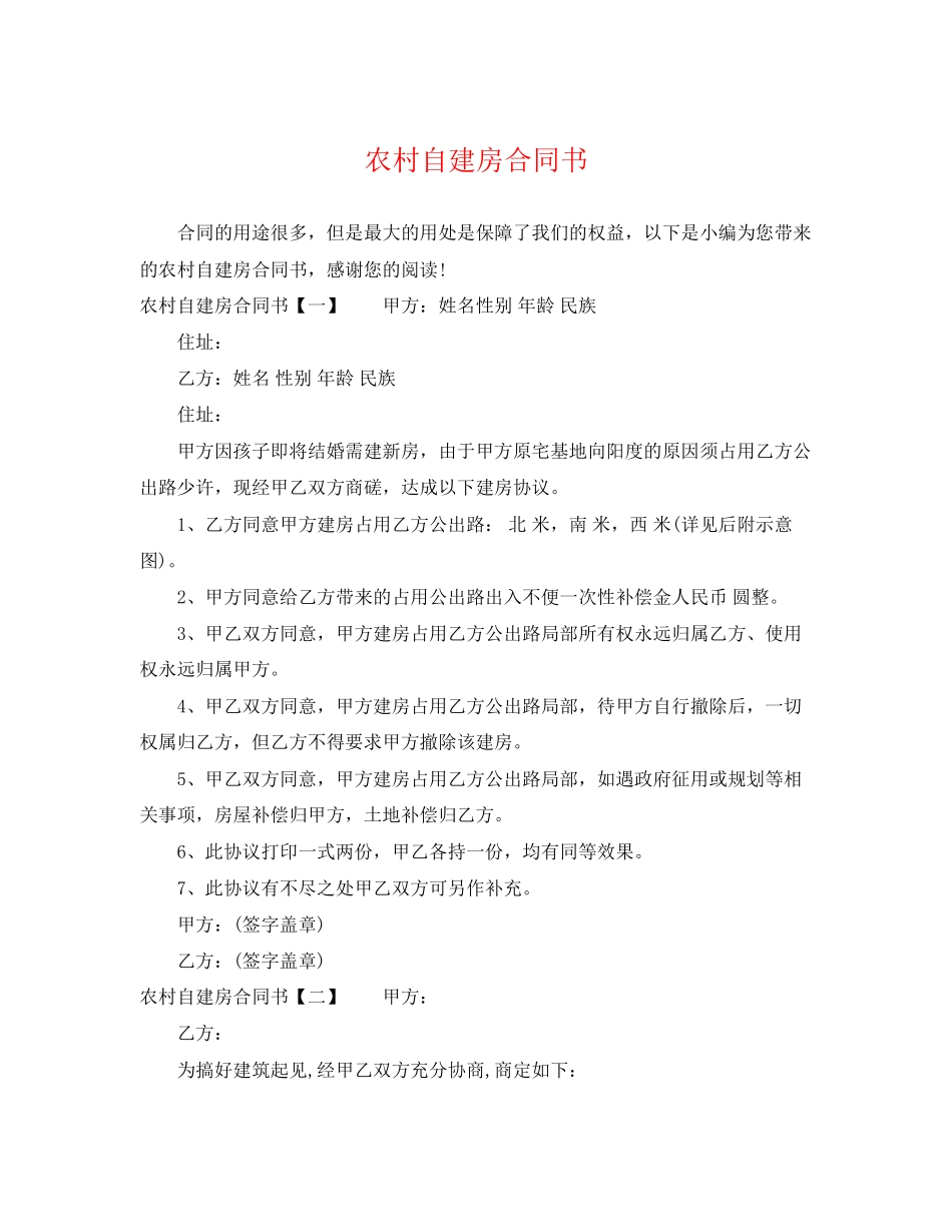 2023年农村自建房合同书.docx_第1页